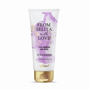 Фотография Белита From Belita with love • ГЕЛЬ-парфюм для душа “ИСКУШЕНИЕ”, туба • 200мл