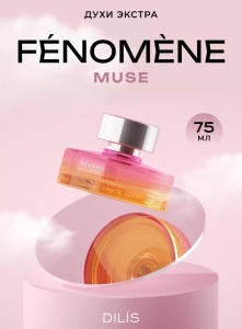 Фотография Dilis Parfum Духи экстра для женщин • Fenomene Muse • 75мл