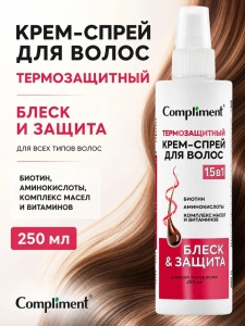 Фотография  Compliment Крем-Спрей Термозащита для волос 15 в1, 250 мл арт.890361