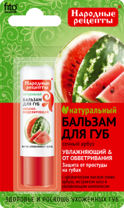 ФИТОКОСМЕТИК  НАРОДНЫЕ РЕЦЕПТЫ Бальзам для губ «Сочный арбуз» 4,5мл