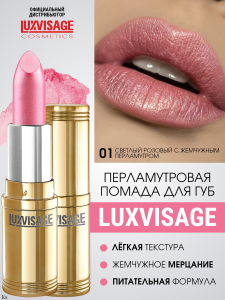 Фотография Люкс Визаж Губная помада • № 1 • Lux Visage