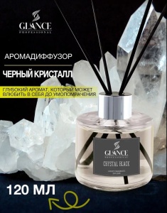 GLANCE Ароматический Диффузор CRYSTAL BLACK- CRYSTAL NOIR 120мл