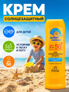 Фотография  FLORESAN Доброе солнце КРЕМ солнцезащитный для детей SPF50+, 125 мл арт.Ф-121