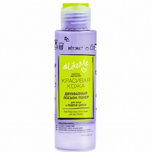 Фотография Витекс #LikeMe • Красивая кожа • Двухфазный ЛОСЬОН-ТОНЕР для лица с пудрой цинка, 115мл