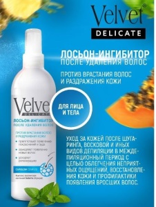 Фотография Compliment Лосьон-ингибитор после удаления волос • Velvet Delicate • 200мл • арт.874194