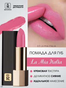 Фотография Relouis Губная помада • La Mia Italia • тон 03 • Trendy Pink l Sweet • арт.РБ704-14