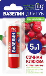 ФИТОКОСМЕТИК ВАЗЕЛИН для губ «Сочная клюква» от обветривания 4,5г