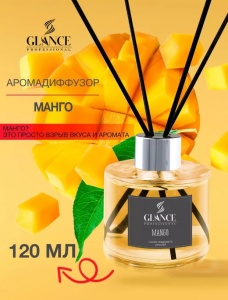 Фотография Glance Professional Ароматический диффузор • Mango-Манго • 120мл