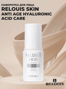 Фотография  RELOUIS Skin Anti-Age Сыворотка для лица HYALURONIC ACID CARE 30мл РБ1813-24
