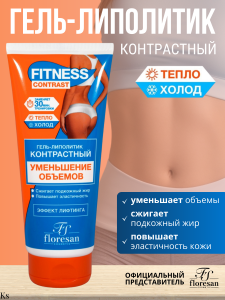 Фотография Флоресан Fitness Контраст • ГЕЛЬ-ЛИПОЛИТИК "Уменьшение объёмов", 200мл • арт.Ф-469