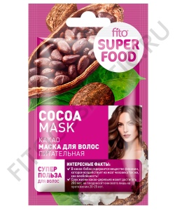 Фотография Фитокосметик SuperFood • МАСКА для волос • ПИТАТЕЛЬНАЯ КАКАО 20мл • арт.7317