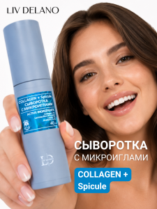 Фотография  LIV DELANO Сыворотка с микроиглами COLLAGEN C+Spicule, 40 мл