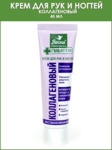 Фотография ПКК Весна Главаптека • Крем для РУК "Коллагеновый" • 45мл