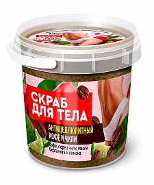 Арт.7361 ФИТО К Народные Рецепты ORGANIC СКРАБ для тела АНТИЦЕЛЛЮЛИТНЫЙ Кофе и Чили, банка 155мл