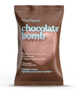 Фотография  GLOBAL BIO COSMETIC Miss Organic Бомбочка-Сердце для ванны CHOCOLATE BOMB ШОКОЛАДНАЯ (Какао и Ваниль) с предсказаниями,100 г