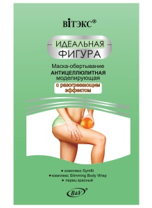 Фотография Витекс Идеальная Фигура • МАСКА-ОБЕРТЫВАНИЕ антицеллюлитная моделирующая, 450мл, код 24 04
