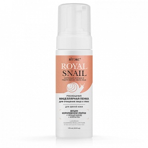 ВИТЭКС ROYAL SNAIL Роскошная МИЦЕЛЛЯРНАЯ ПЕНКА для очищения лица и кожи вокруг глаз (с пенообразоват