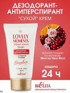 Фотография Белита Lovely Moments • Дезодорант-антиперспирант сухой крем ЧУВСТВЕННАЯ ИСПАНИЯ (туба 50мл) .