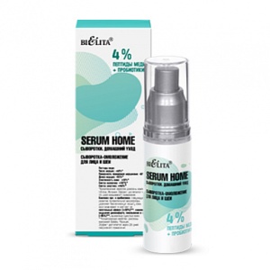 Фотография Белита Serum Home • Сыворотка-омоложение для лица и шеи «4% пептиды меди+пробиотики», 30мл