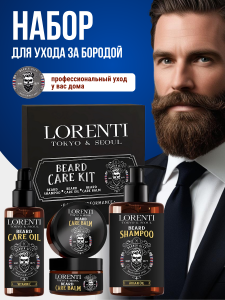 Фотография Lorenti Набор для ухода за бородой • Шампунь, Масло, Бальзам-Воск • Beard Care Kit