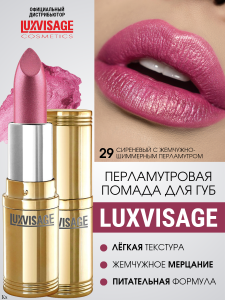 Фотография Люкс Визаж Губная помада • №29 • Lux Visage