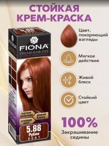 Фотография Fiona Крем-краска • Рубин 5.88/6588