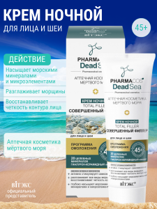 Фотография Витекс PHARMACos • Dead Sea • Крем НОЧНОЙ 45+ "Совершенный филлер" для лица и шеи 50мл, код 55 60