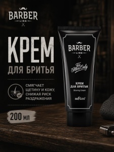Фотография  БЕЛИТА Barber Line Крем для бритья, 200 мл