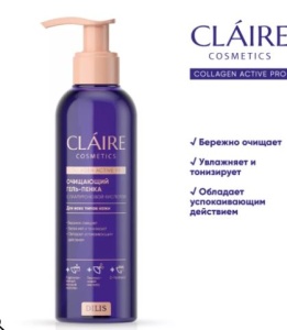 Фотография Дилис Косметик Claire Collagen Active Pro • ГЕЛЬ-ПЕНКА Очищающая • 195мл