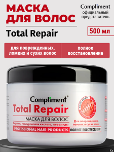 Фотография Compliment Маска для волос Total Repair с кератином, гиалуроновой кислотой, керамидами, для поврежденных, ломких и сухих волос Полное восстановление 500мл • арт.798474