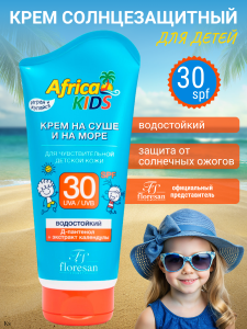 Флоресан Africa kids КРЕМ на суше и на море д/чувствит.детской кожи SPF 30, 150мл/10шт, арт.Ф-410