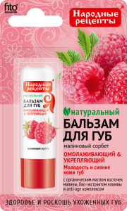 ФИТОКОСМЕТИК  НАРОДНЫЕ РЕЦЕПТЫ Бальзам для губ «Малиновый сорбет» 4,5мл