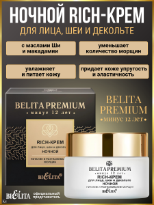 Фотография Белита BELITA PREMIUM • Rich-Крем НОЧНОЙ для лица и шеи и декольте "Питание и разглаживание морщин", 50мл