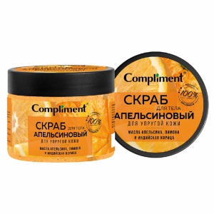 Compliment СКРАБ для тела АПЕЛЬСИНОВЫЙ для упругости 400мл/8шт арт.910088