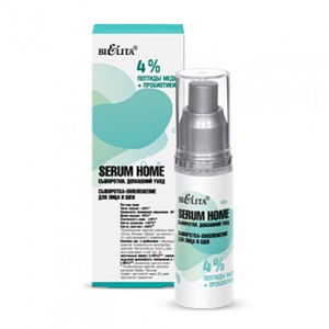 БЕЛИТА Serum Home Сыворотка-омоложение для лица и шеи «4% пептиды меди+пробиотики», 30мл