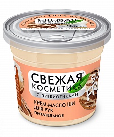 Фотография Фитокосметик Свежая Косметика • КРЕМ-МАСЛО Ши для рук ПИТАТЕЛЬНОЕ • 50мл • арт.7153