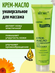 Фотография Витекс Баня Сауна Массаж • Крем-масло для массажа универсальное 100мл