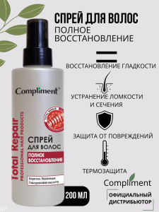 Фотография Compliment Спрей для волос TOTAL REPAIR ПОЛНОЕ ВОССТАНОВЛЕНИЕ • 200мл • арт.915230
