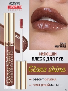 Фотография  Luxvisage БЛЕСК для губ Glass Shine 28 тон Dark Truffle , 3г Арт.К460