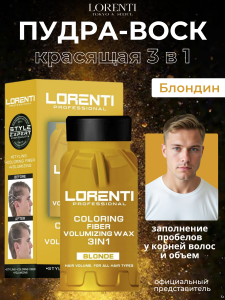 Фотография  LORENTI Пудра-воск для Волос 3 в1 Fibers wax BLONDE, 30 г