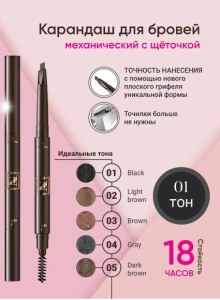 Фотография Nice View Карандаш для бровей механический со щеточкой • ЧЁРНЫЙ • арт.NV-112-1