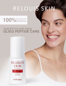 RELOUIS Skin Anti-Age Сыворотка для лица OLIGO PEPTIDE CARE 30мл РБ1814-24