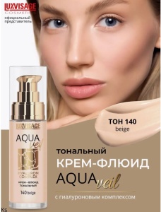Фотография  LUXVISAGE AQUA veil HYALURON COMPLEX Крем-флюид тональный тон 140 Beige, 30 мл 