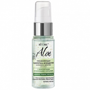 Фотография Витекс ALOE 97% • Увлажняющая сыворотка-концентрат усиленного действия для лица с золотистыми витаминными капсулами 30мл , код 45 08