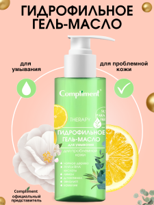 Compliment ГИДРОФИЛЬНОЕ МАСЛО для умывания для проблемной кожи, 150мл, арт.915649