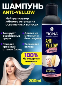 Фотография Fiona Шампунь для волос • Антижелтин • Anti-Yellow • 200мл • арт.AY100