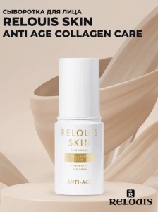 Фотография  RELOUIS Skin Anti-Age Сыворотка для лица COLLAGEN CARE 30мл, арт. РБ1812-24