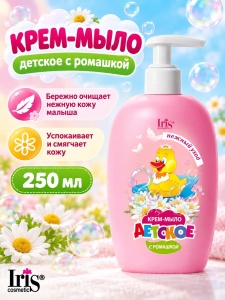 Фотография Iris Крем-мыло детское с РОМАШКОЙ • 250 мл