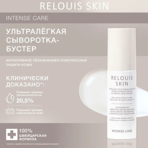 Фотография Relouis Сыворотка-бустер для лица • Интенсивное Увлажнение и Комплексная Защита Кожи • С Цветочной Водой Мелиссы, Маслами Ши и Сладкого Миндаля • Skin Intense Care • 50г • Рб1806-23
