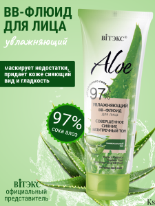 Фотография Витекс ALOE 97% • Увлажняющий ВВ-флюид для лица «Совершенное сияние. Безупречный тон» 50мл, код 64 31